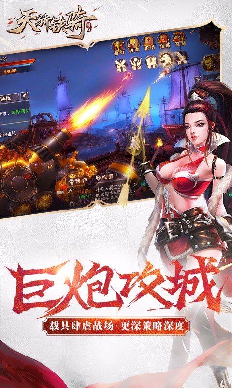 天驕鐵騎百度版