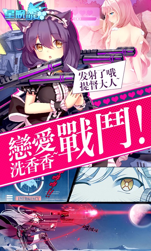 星艦少女 九游版