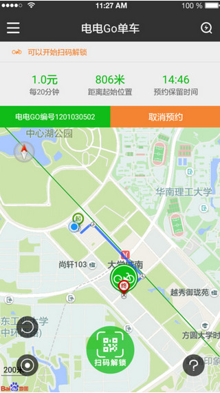 電電Go單車