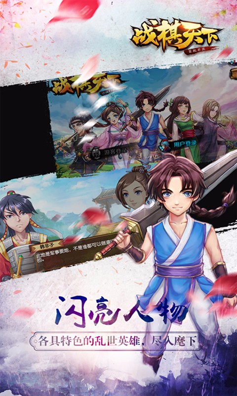 戰棋天下