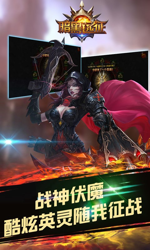 暗黑遠征 百度版