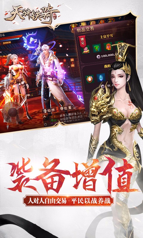 天驕鐵騎360版