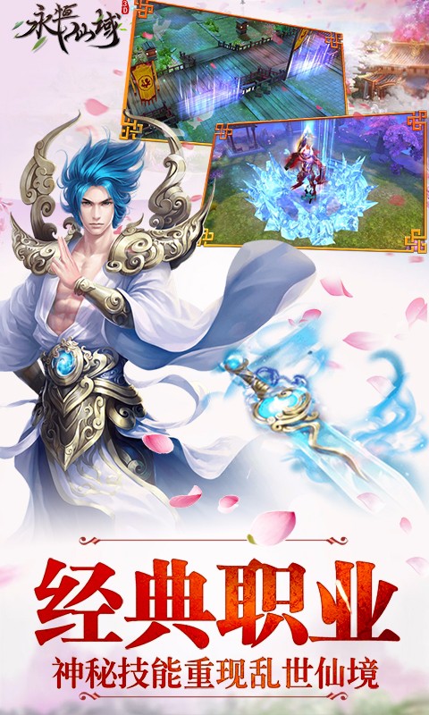 永恒仙域騰訊版
