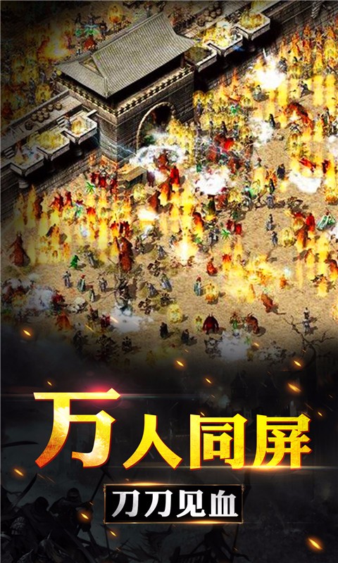 傳奇盛世 百度版