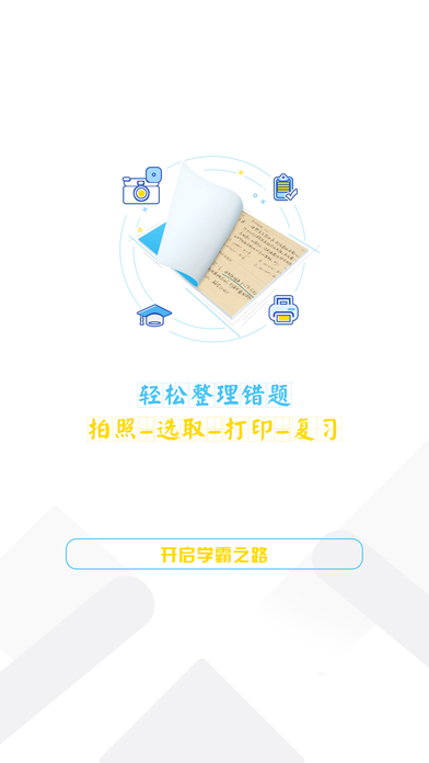 橙果錯題本app
