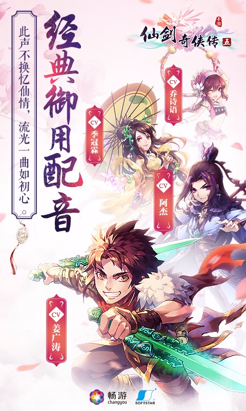 仙劍奇俠傳五 360版