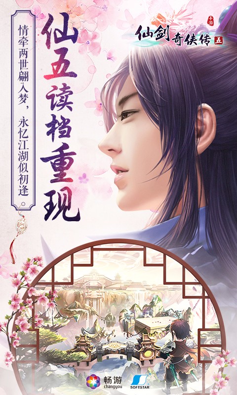 仙劍奇俠傳五 360版