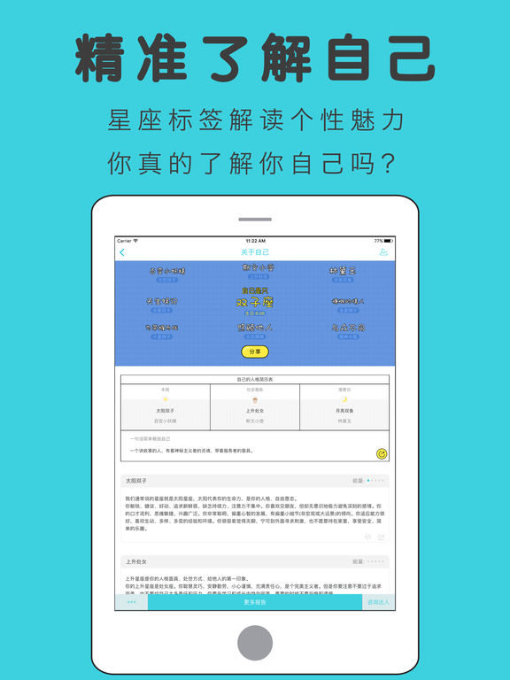 測測app
