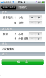 公共自行車(chē)