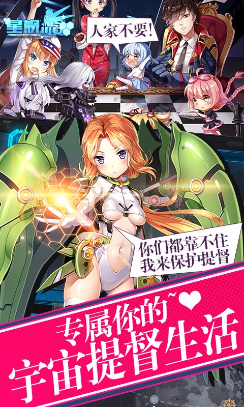 星艦少女 無限金幣版