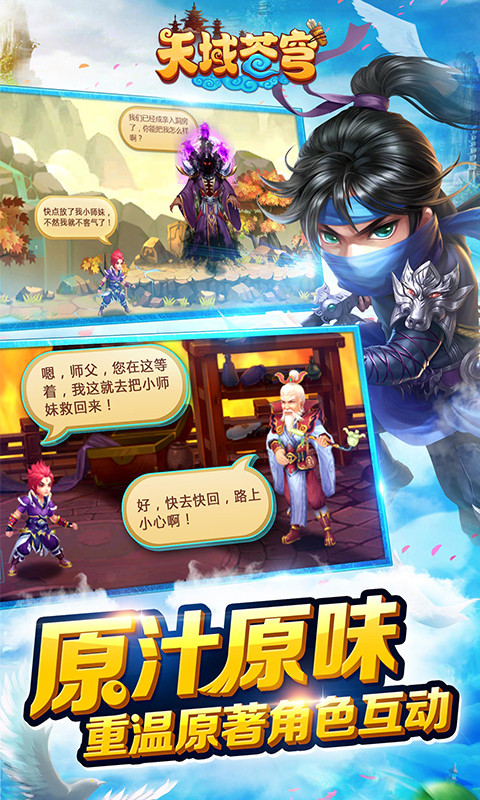 天域蒼穹官方版