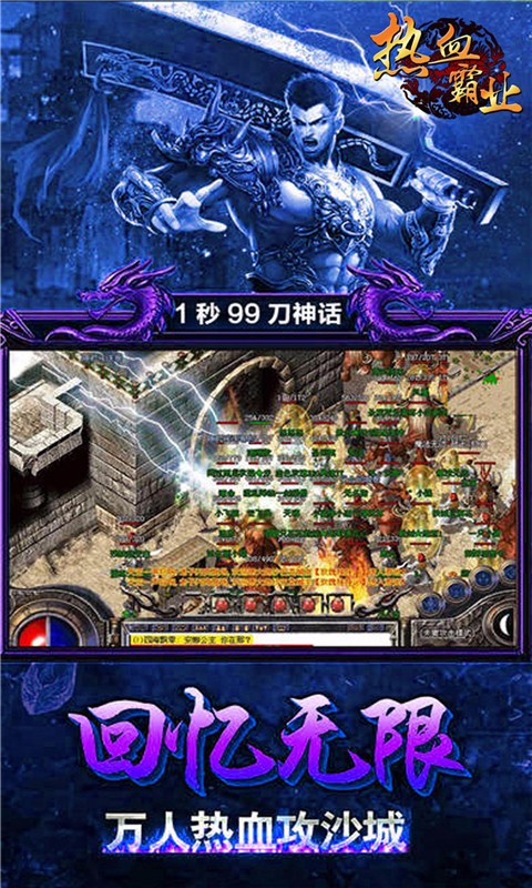 熱血霸業 變態版