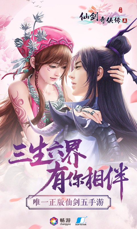 仙劍奇俠傳五 360版
