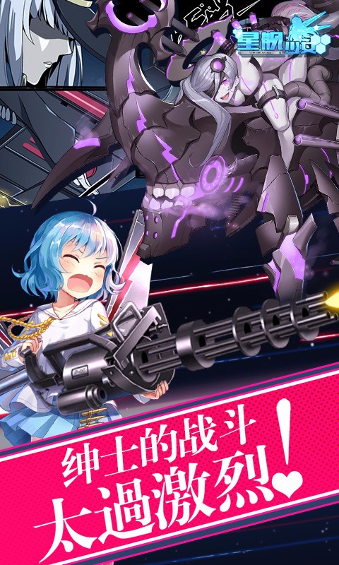 星艦少女 九游版