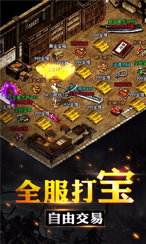傳奇盛世 百度版
