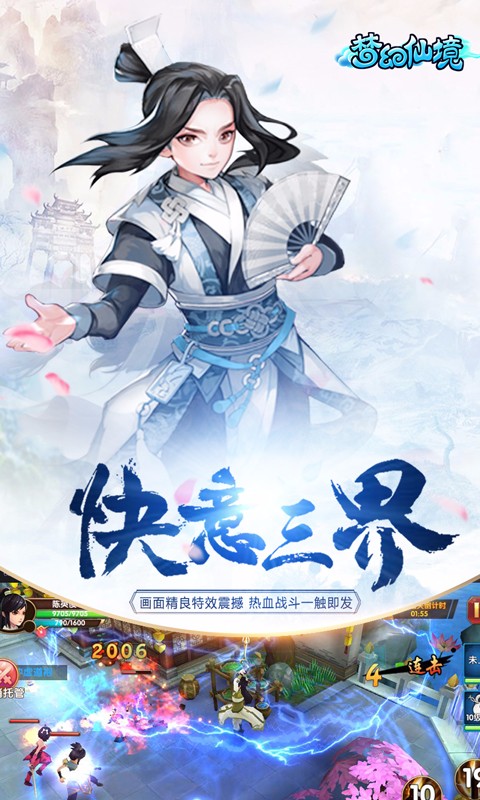 夢幻仙境 百度版