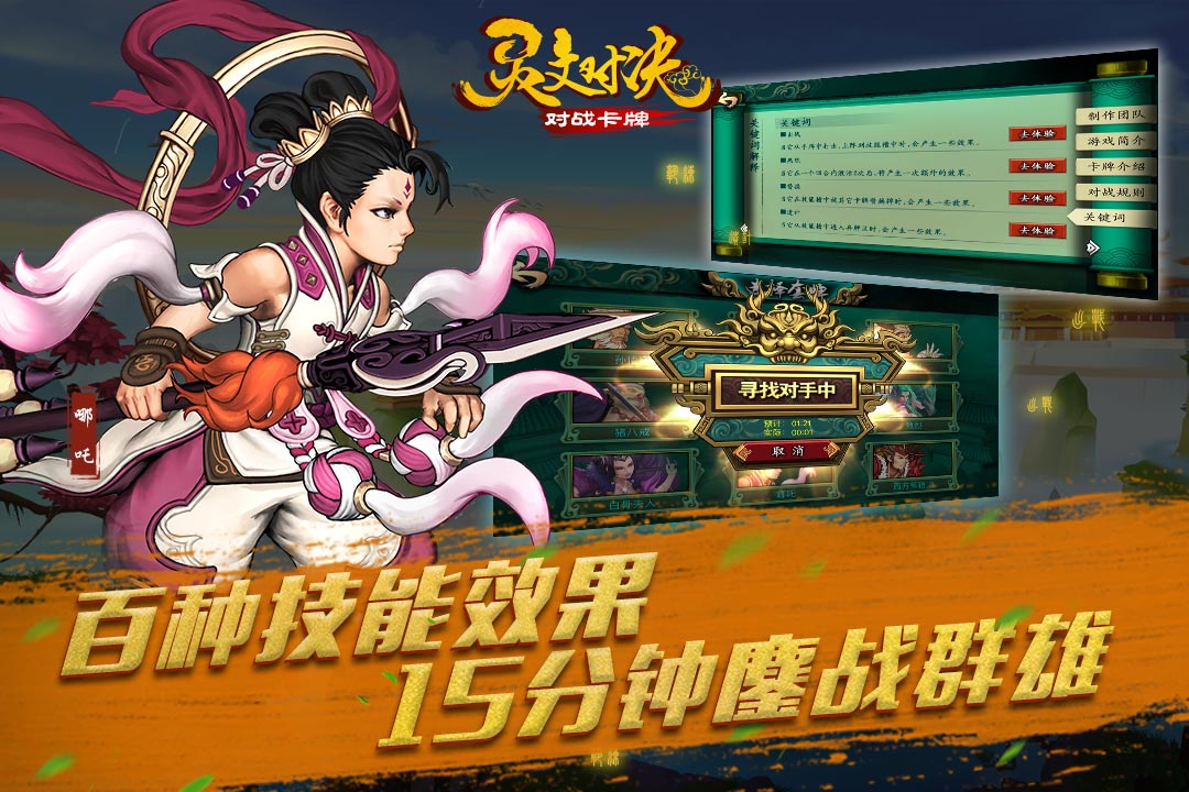靈文對(duì)決九游版