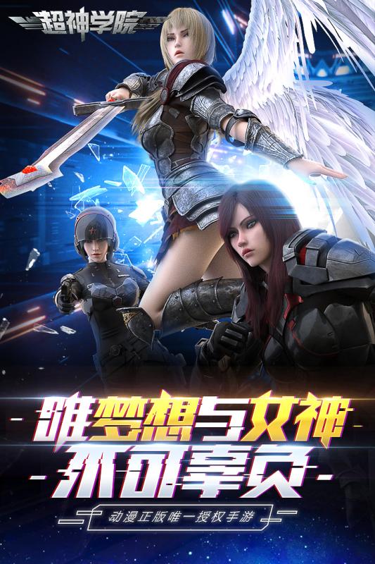 超神学院 百度版