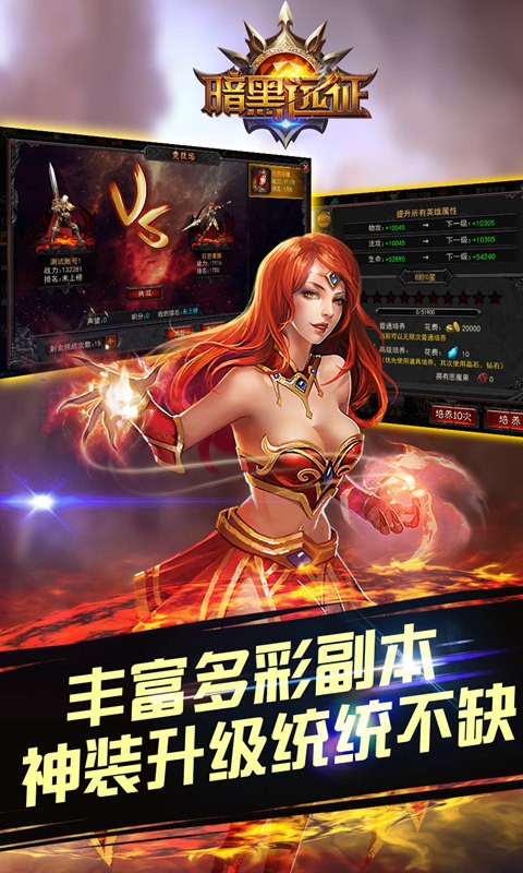 暗黑遠征 騰訊版