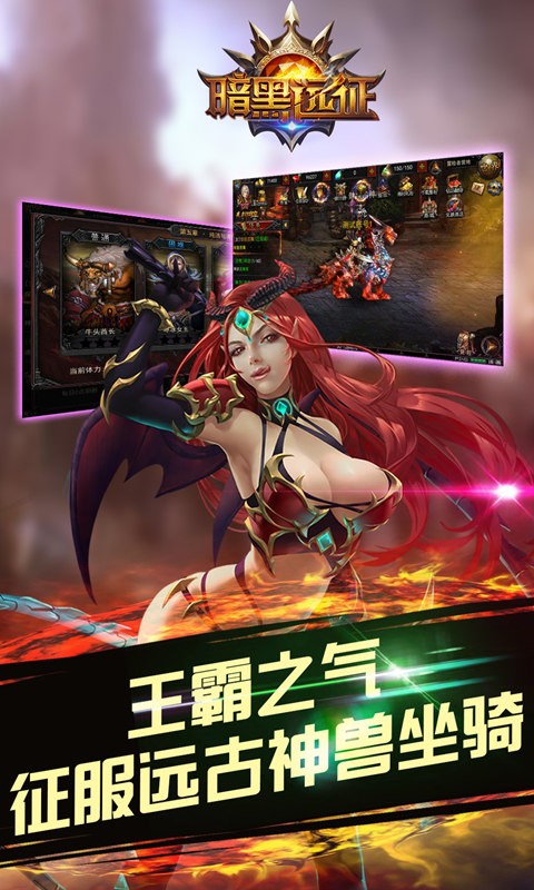 暗黑遠征 騰訊版