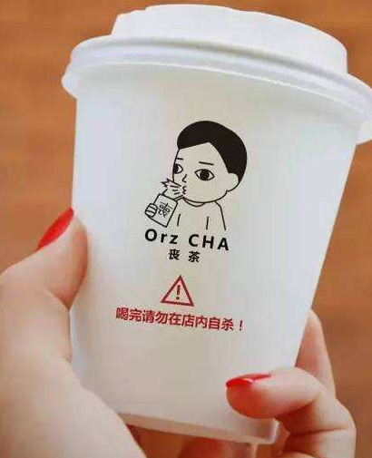 喪茶APP
