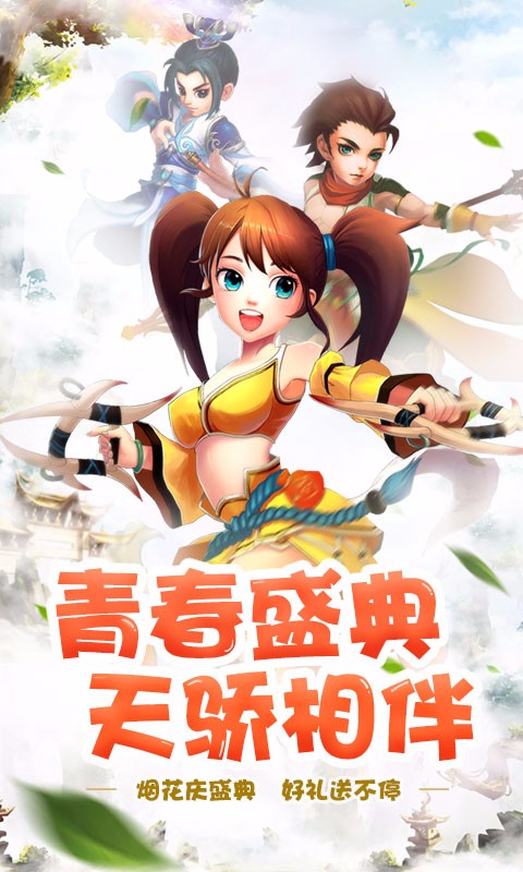 夢幻天驕九游版