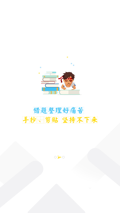 橙果錯題本app