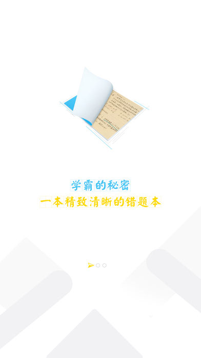 橙果錯題本app