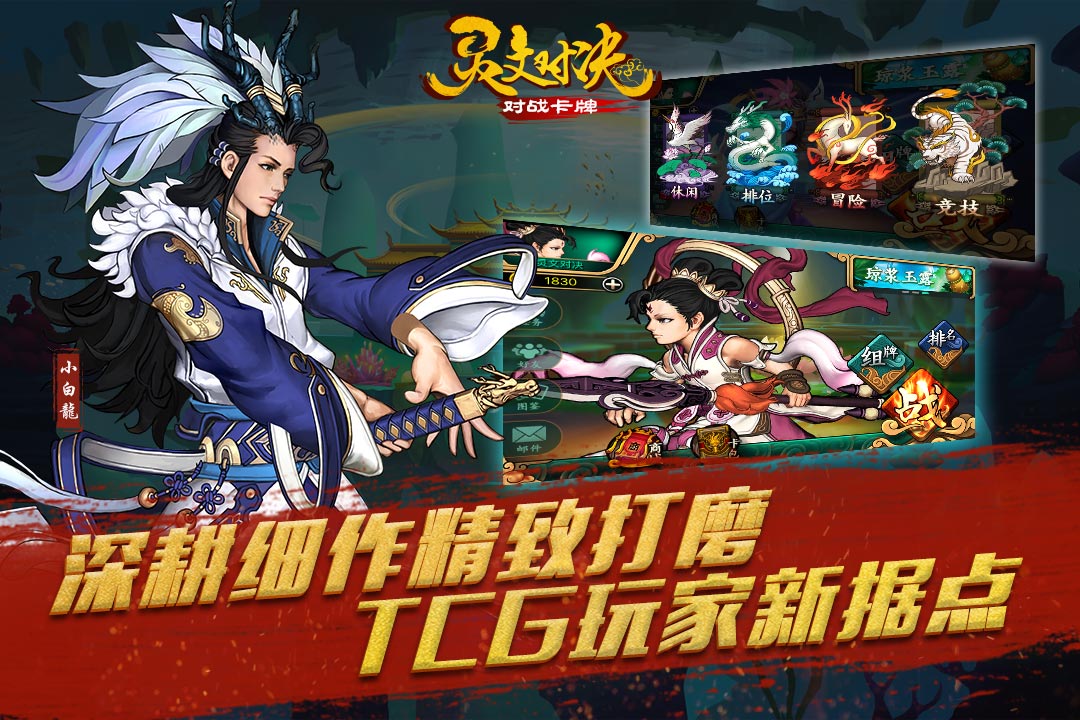 靈文對(duì)決九游版