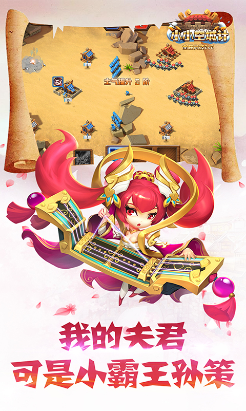 小小空城計百度版
