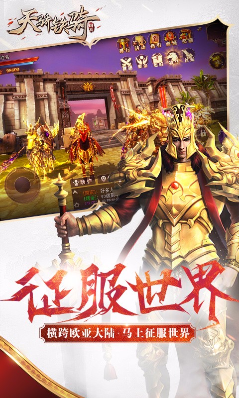 天驕鐵騎360版