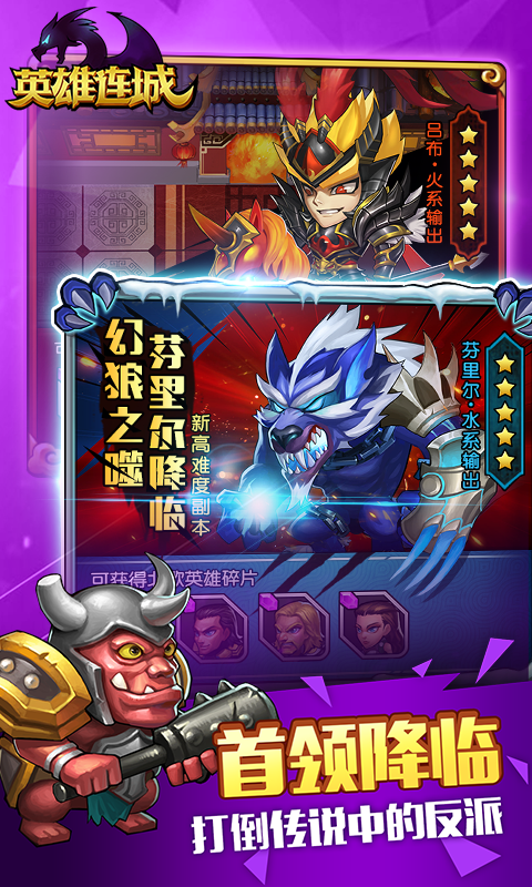 英雄連城 九游版