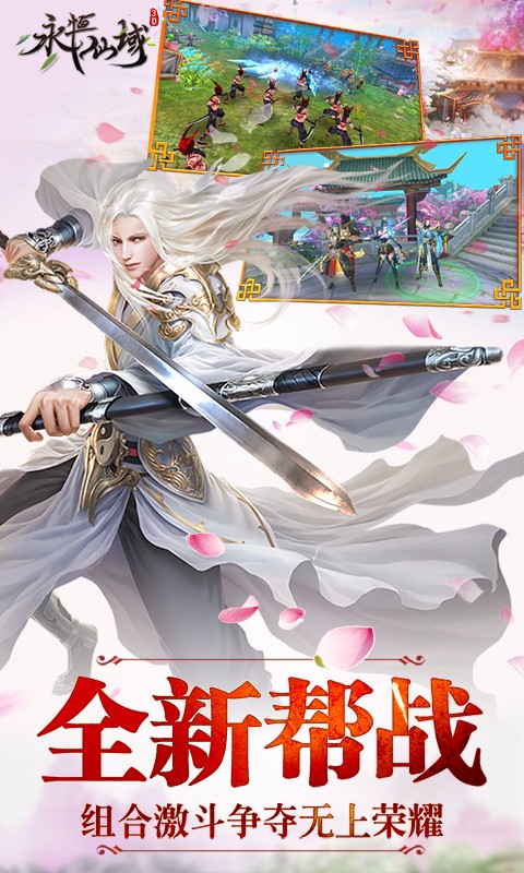 永恒仙域百度版