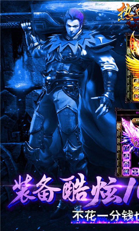 熱血霸業 變態版