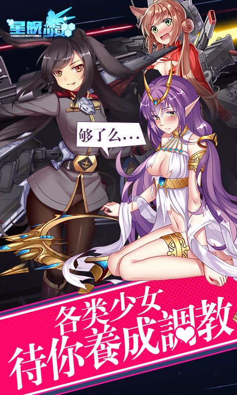 星艦少女 無限金幣版