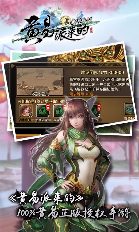 黃易派來的百度版
