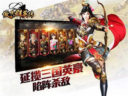 傲視群英傳 360版