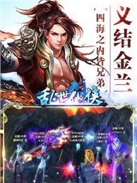 亂世仙俠  360版