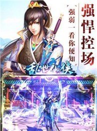 亂世仙俠  360版