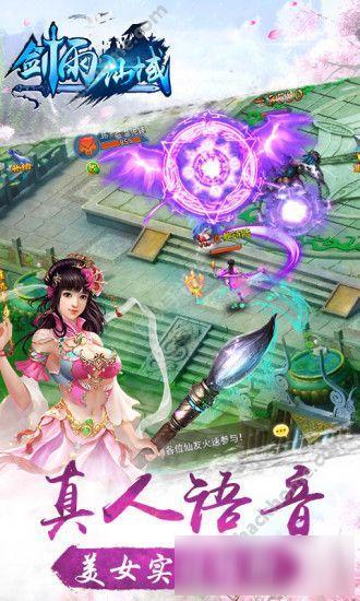 劍雨仙域 百度版