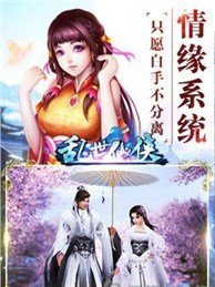亂世仙俠  360版
