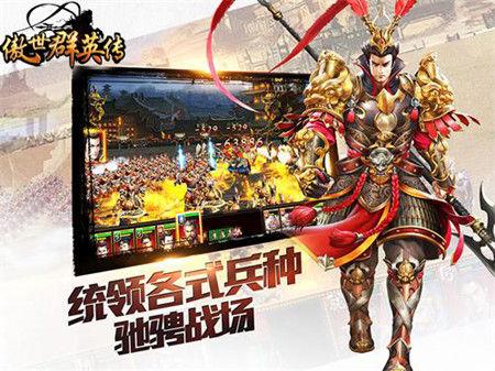 傲視群英傳 360版