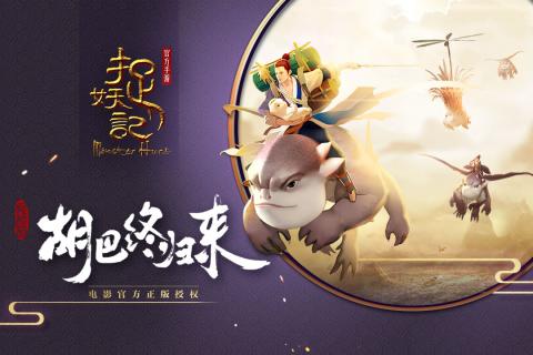 少年捉妖记 360版