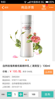 店銷易