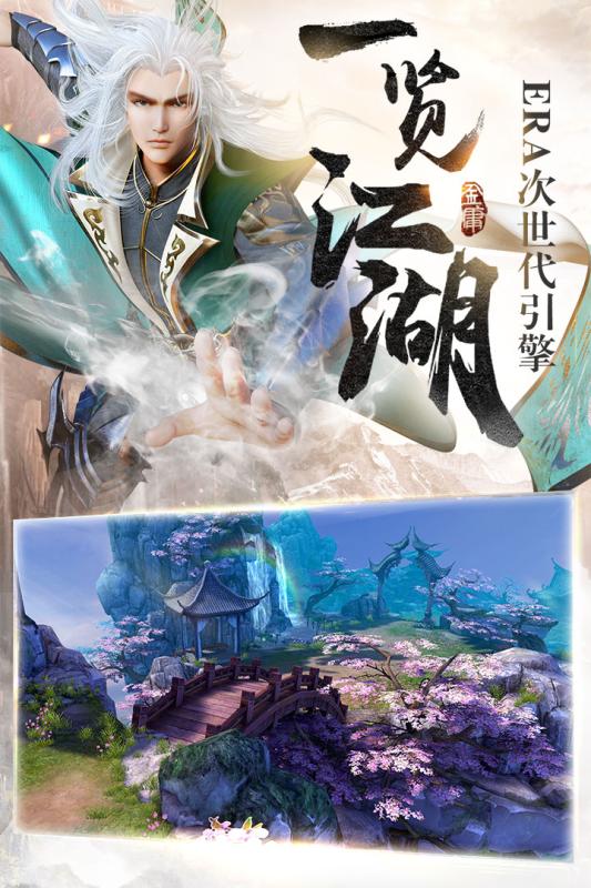 射雕英雄傳手游 公測版