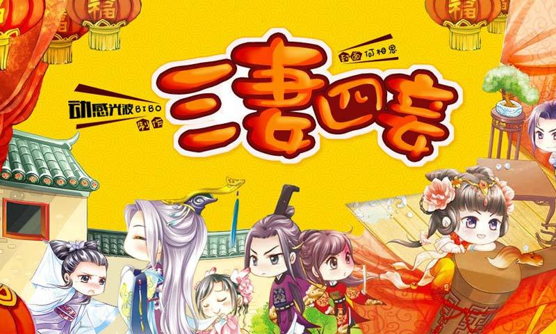 三妻四妾 章節(jié)解鎖版