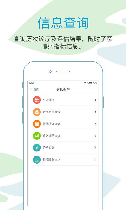 鄰康慢病管家