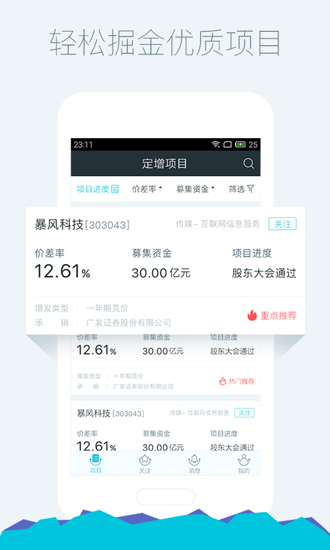 六度金服