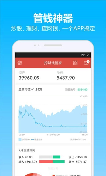挖財錢管家