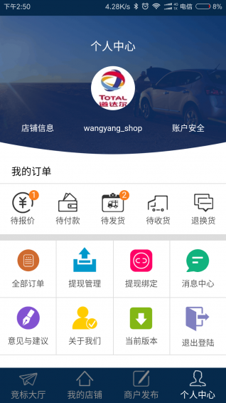 競配寶商戶端